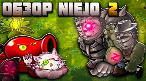 ОБЗОР ХАРДКОРНОГО FUSION NIEJO! КАК ОТКРЫТЬ ВСЕ УРОВНИ!?😱