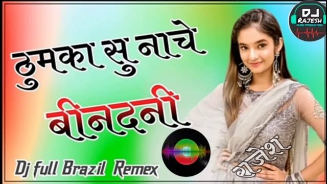 THUMKA SU NACHE RE BYAN RANGILI || GRAWAT BRAZIL 2017 MIX || SINGER GOKUL SHARMA // dj Rajesh смотреть онлайн