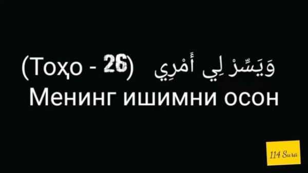 Та Ха (Toha surasi) tavsiri 25 26 27 oyatlar //Мусо Алайҳиссаломнинг Дуолари