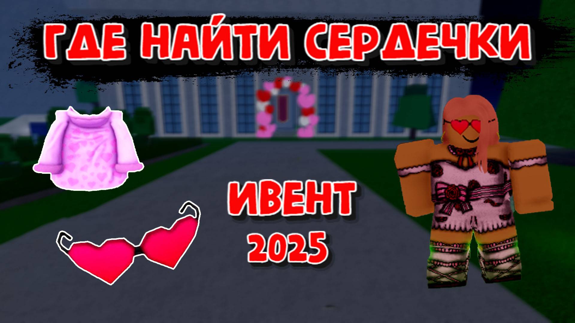 Ивент Как получить сердечки Блокс Фрукт Роблокс смотреть онлайн