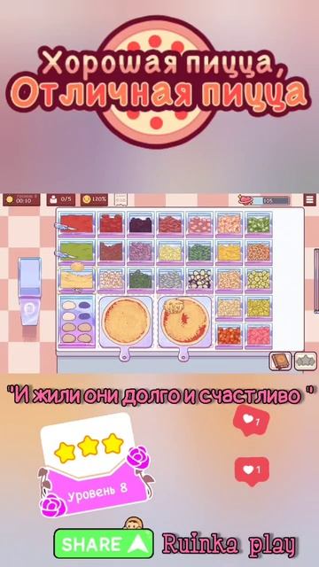 Трогатеная церемония Уровень 8 #goodpizzagreatpizza #reels #ruinkaplay #love #shorts #хорошаяпицца смотреть онлайн