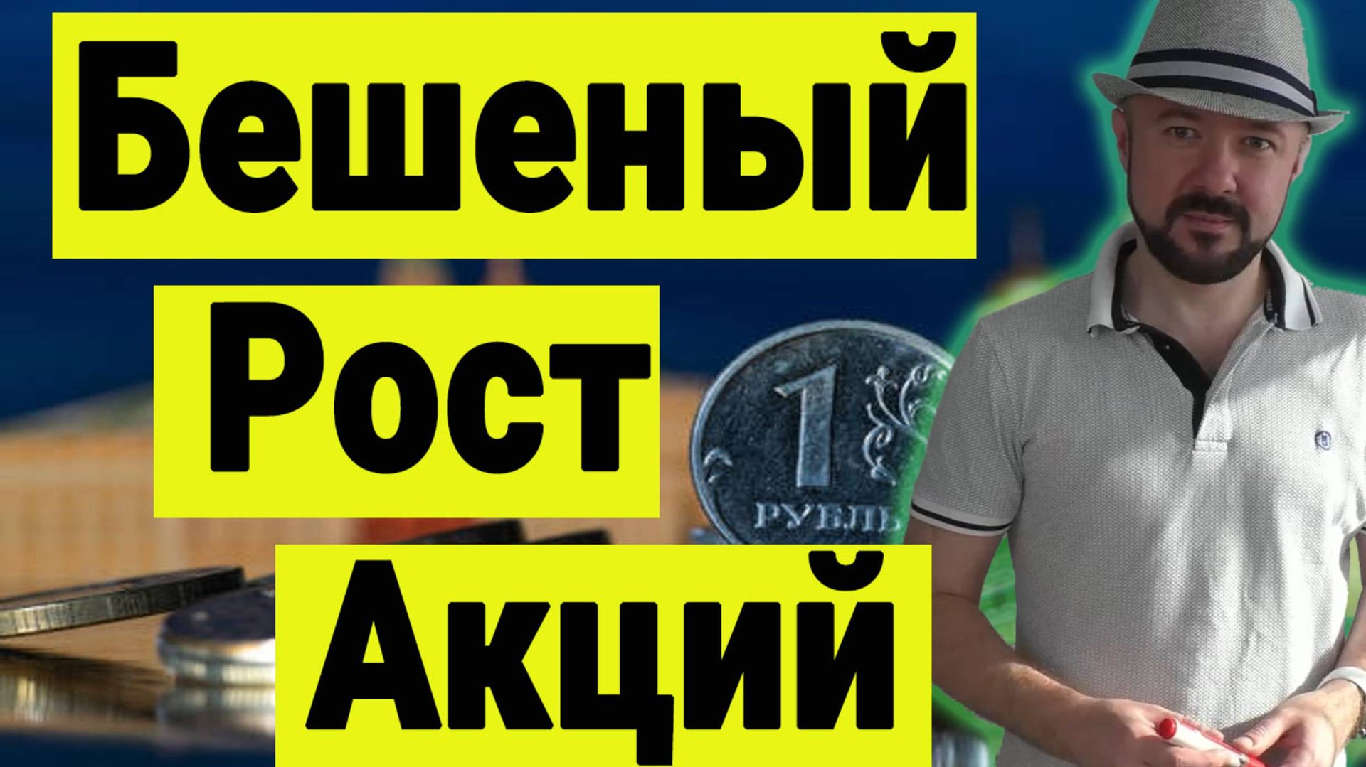 Бешеный рост акций. Переговоры о мире. Разворот Золота. Прогноз курса доллара. Инвестиции сегодня. смотреть онлайн