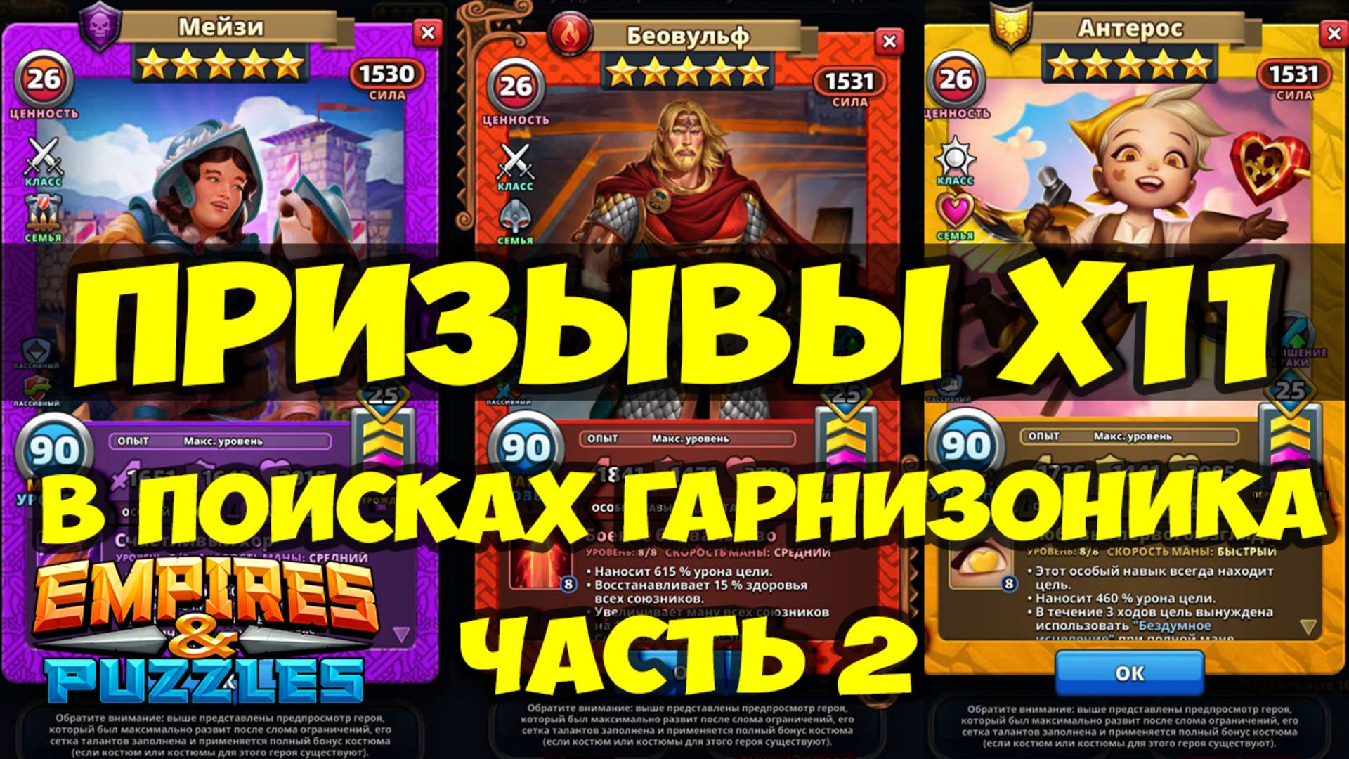 ПРИЗЫВЫ Х11 // ПЫТАЕМ СЧАСТЬЕ СНОВА // НЕУЖЕЛИ ПОВЕЗЛО? // Empires Puzzles // SUMMONS смотреть онлайн