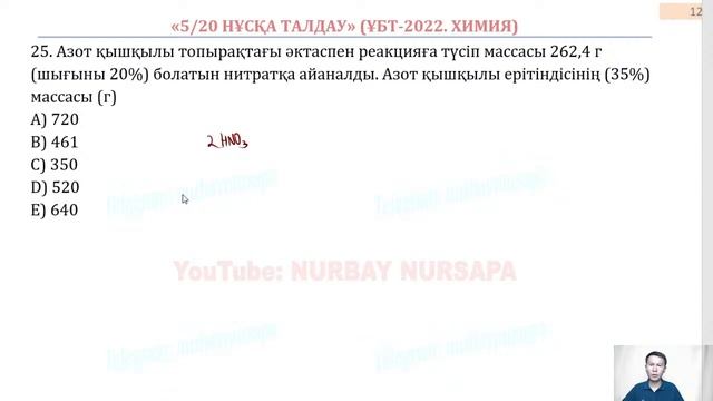 ҰБТ 2022, ХИМИЯ, НҰСҚА ТАЛДАУ (5/20) смотреть онлайн
