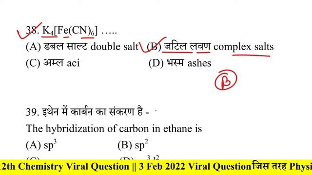 Bihar Board - 12th Chemistry Viral Question 2022 || Chemistry Official Viral Question 12th 2022 смотреть онлайн