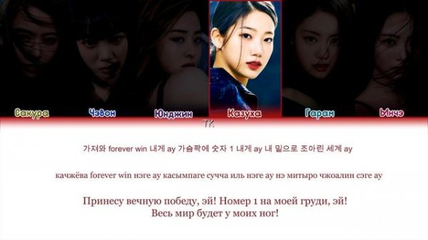 LE SSERAFIM - FEARLESS || кириллизация.