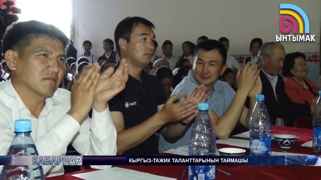 Баткен: кыргыз-тажик таланттуулары күч сынашты смотреть онлайн
