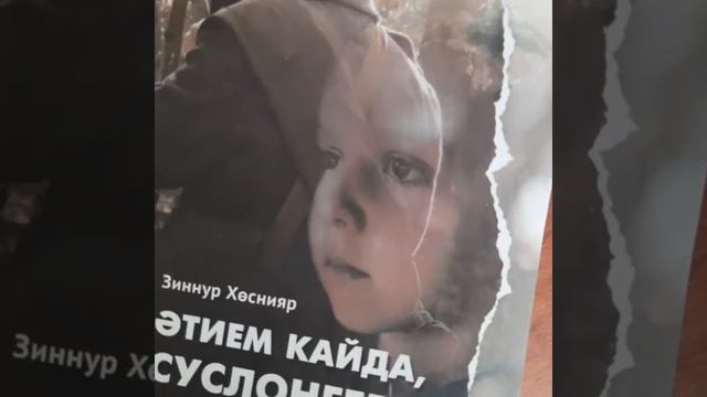 📚«Әтием кайда, Суслонгер?» смотреть онлайн
