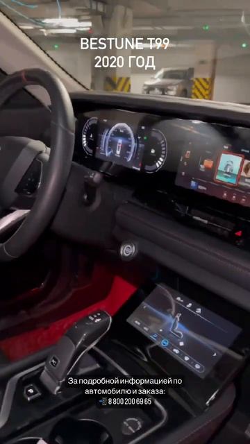 Bestune T99 2020 год смотреть онлайн