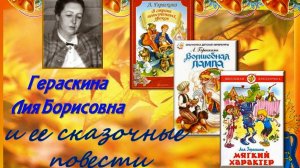 Буктрейлер по книге Л. Гераскиной «В стране невыученных уроков»