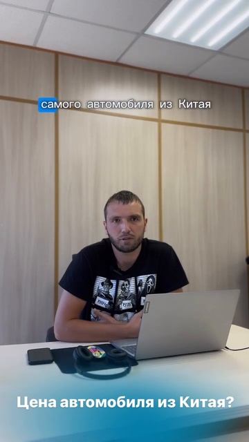 Из чего складывается цена автомобиля из Китая? #автоизкитая #авто #покупки смотреть онлайн