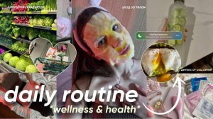 МОЯ DAILY WELLNESS ROUTINE / уход за телом, шоппинг, готовка