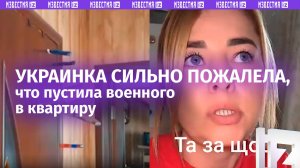 «У меня шок»: украинка пожалела, что пустила военного на постой