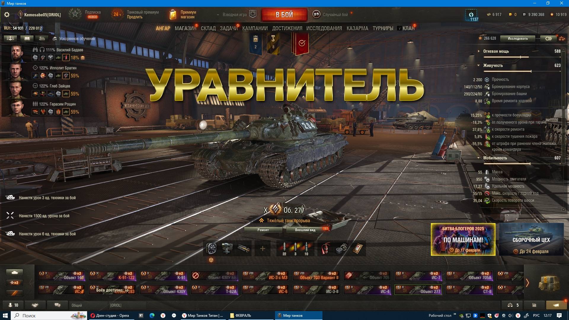 УРАВНИТЕЛЬ