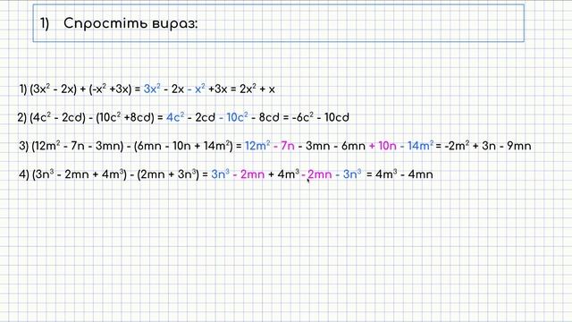 7 клас - Додавання та віднімання многочленів смотреть онлайн