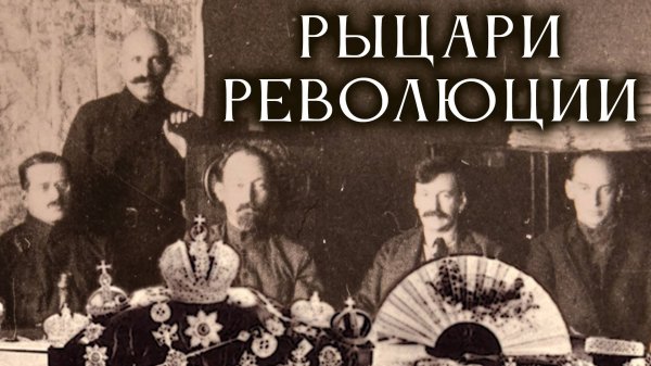 Штирлициада-01: Бриллианты для диктатуры пролетариата