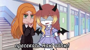 гача клип песня "Не позволю" исполнитель Анастасия