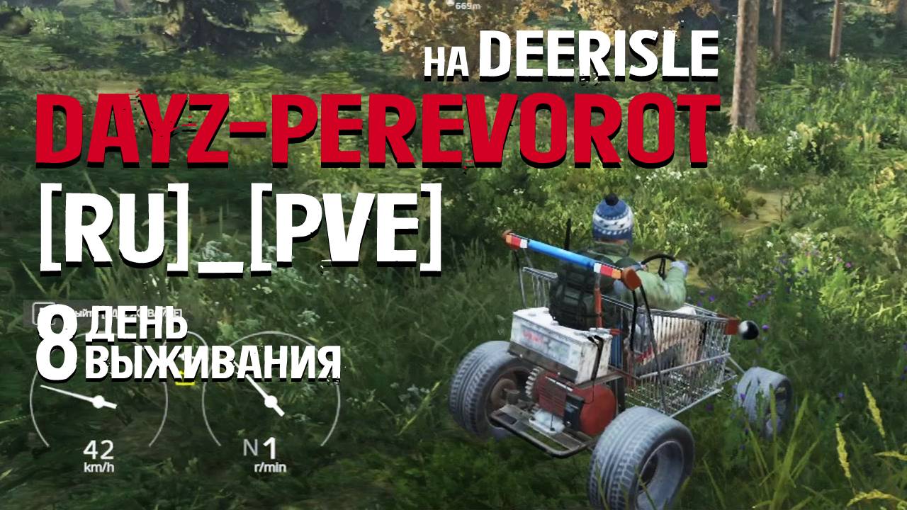 DayZ. PEREVOROT_[RU]_[PVE]. 8 день выживания. Двигаюсь к второму торговцу. Гонки на новой тачке. смотреть онлайн