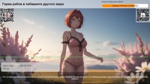Гарем рабов в лабиринте другого мира. Глава 173
