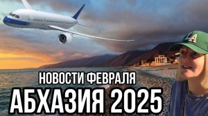 АБХАЗИЯ 2025. ЧЕРНОЕ МОРЕ - КАКАЯ СИТУАЦИЯ В АБХАЗИИ? ГАГРА,ПИЦУНДА. ЧТО С ЭЛЕКТРИЧЕСТВОМ ?
