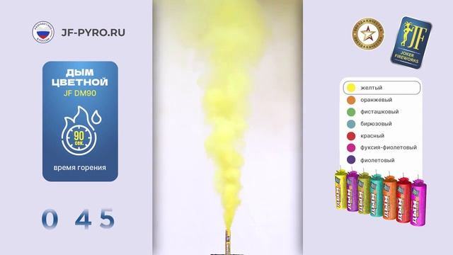 JF DM90 Дым цветной желтый 90сек смотреть онлайн