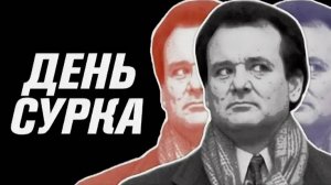 Как выбраться из рутины. ЧБУ