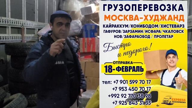ГРУЗОПЕРЕВОЗКИ АЗ МОСКВА ТО ХУҶАНД КОНИБОДОМ ИСФАРА ҚИСТАҚӮЗ ЧКАЛОВСК АШТ смотреть онлайн