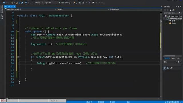 unity 射線的基本應用 raycast hit 2019 06 28 21 38 смотреть онлайн