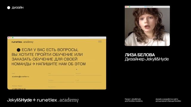 Презентация кейса "Рунетлекс.Академия" от арт директора // Jekyll&Hyde agency смотреть онлайн