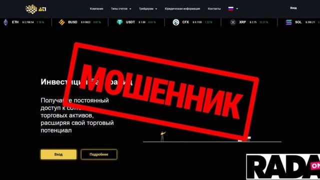 ATI Limited: Брокер или мошенник? Разоблачение опасной схемы смотреть онлайн