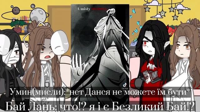 Реакція_Благословениє Небожителей_🀄 Бай Лань,Умин, Се Лань/Хуа Чен смотреть онлайн