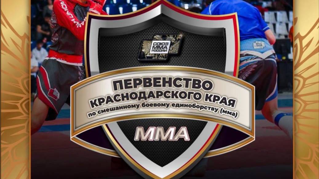 Первенство Краснодарского края по смешанному боевому единоборству (ММА) ОКТАГОН 1 смотреть онлайн
