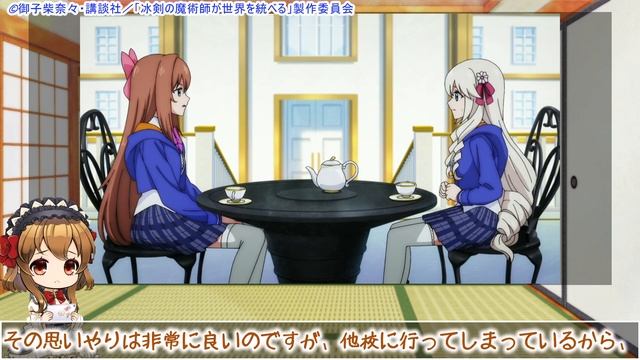 【おばさんにメイド服は厳しすぎるなろう系アニメ】冰剣の魔術師が世界を統べる　9話【大会お疲れ様！】 смотреть онлайн