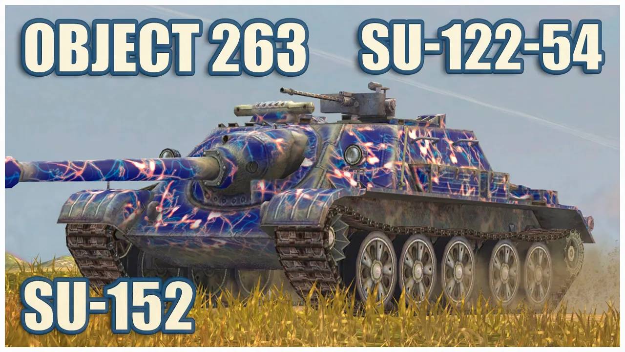 Объект 263, СУ-122-54 & СУ-152 Tanks blitz Gameplay смотреть онлайн
