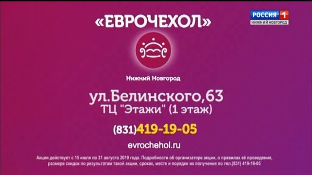 14.25 вести Приволжье Россия1 Нижний Новгород 27.08.2019 смотреть онлайн
