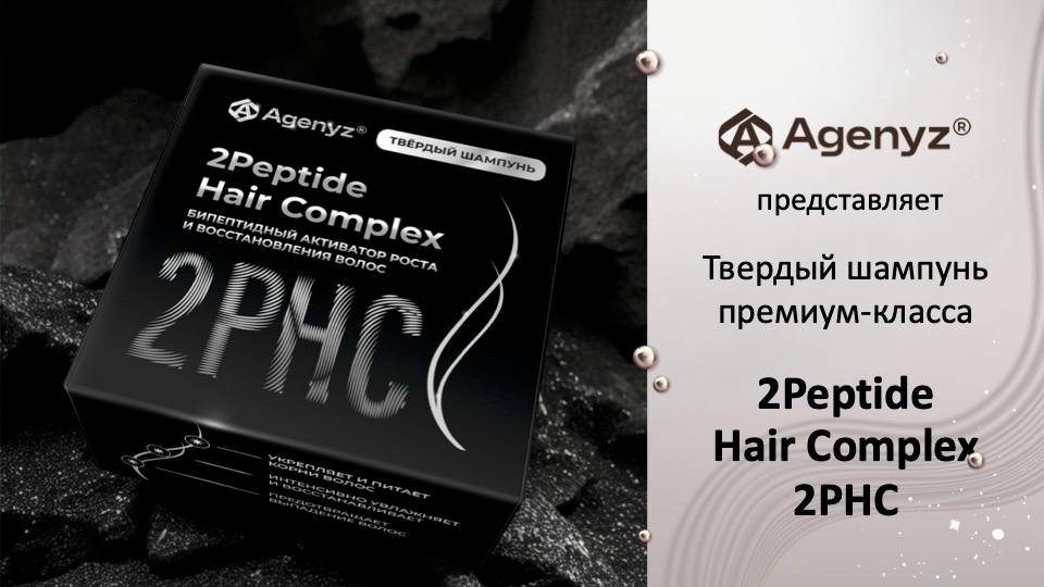 2Peptide Hair Complex 2PHC