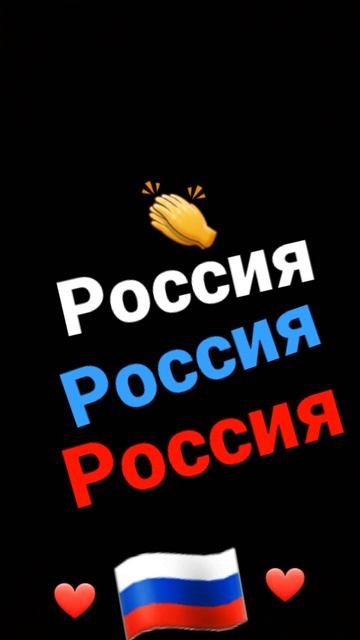 Россия это сила🇷🇺🇷🇺🇷🇺🇷🇺👏 смотреть онлайн