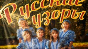 КЛИП «А по камушкам» . Ансамбль песни «Русские узоры». Руководитель Пашкина Оксана, г.Чусовой