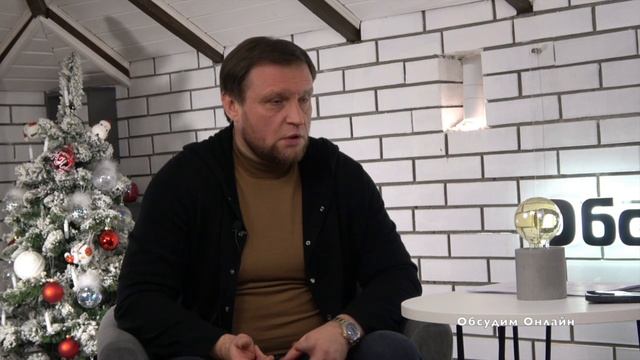 Актуальное интервью