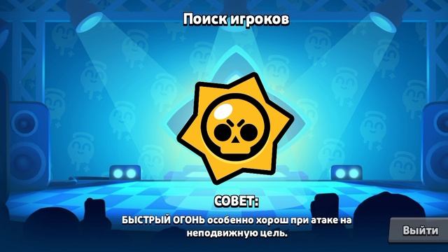 бравл старс смотреть онлайн