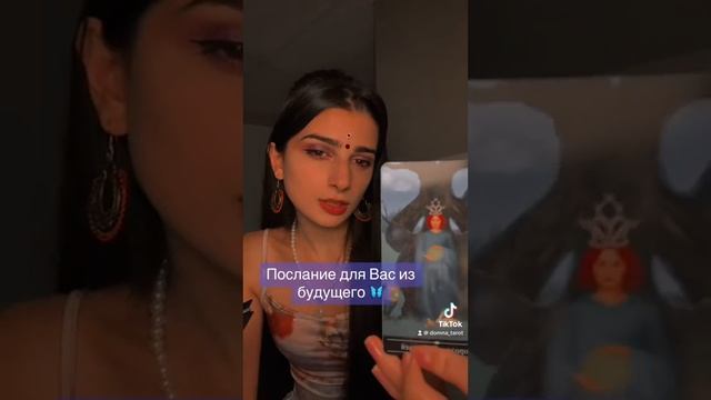Вам послание из будущего 🦋 Таро смотреть онлайн