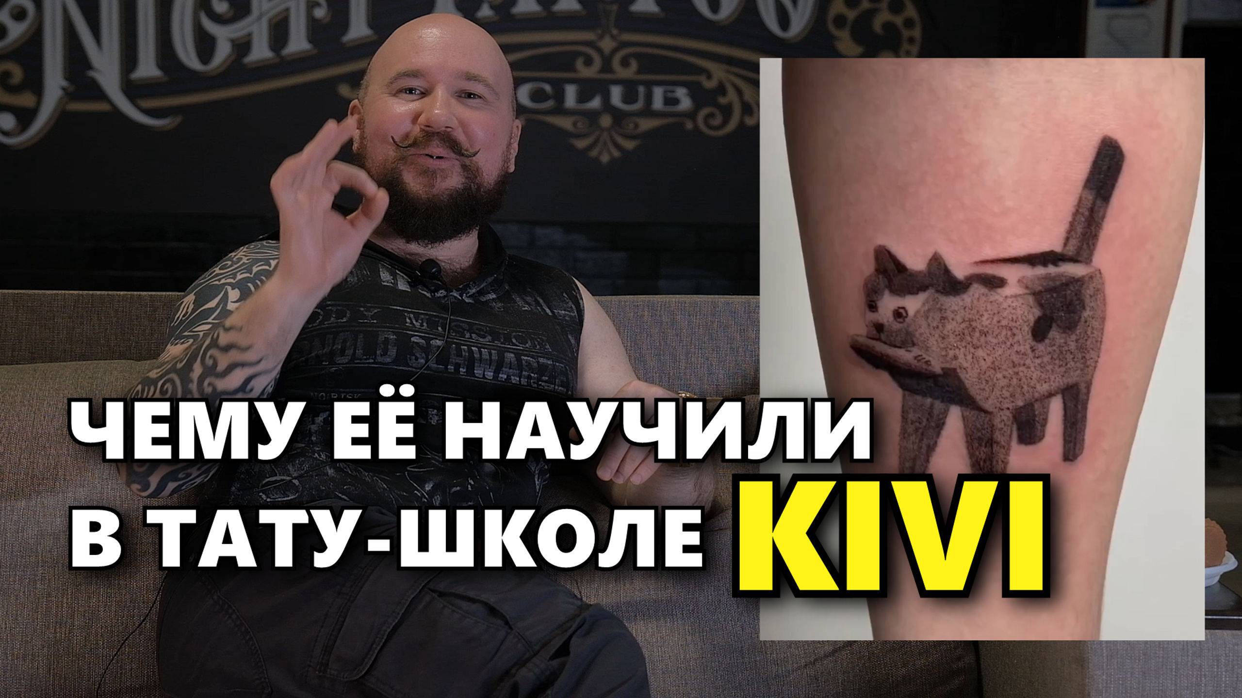 Скандал из-за выпускницы тату-школы KIVI. Чему ее научили в Екатеринбурге? Меня назвали ИНФОЦЫГАН смотреть онлайн