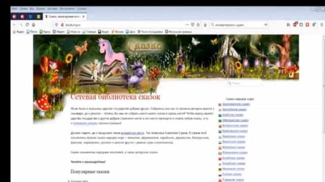 Я здесь читаю! Skazki.org