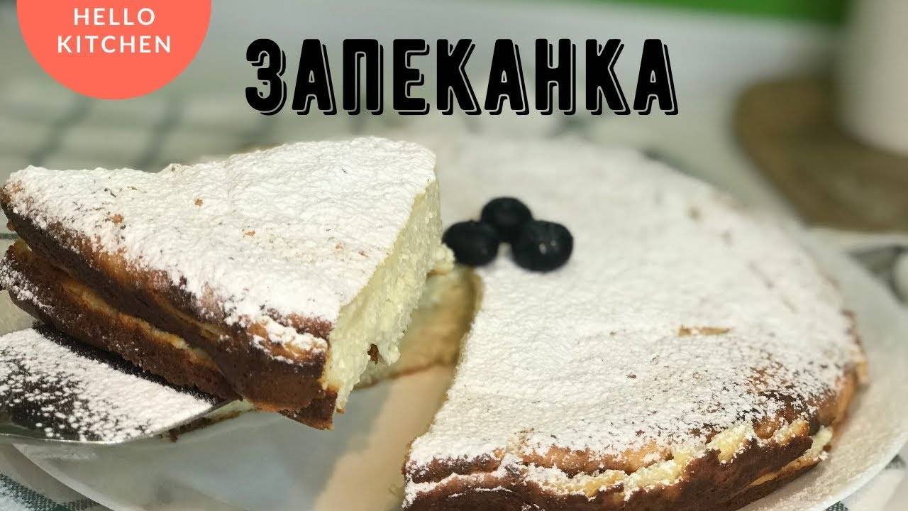 Творожная ЗАПЕКАНКА в духовке😍| Простой рецепт творожной запеканки! смотреть онлайн