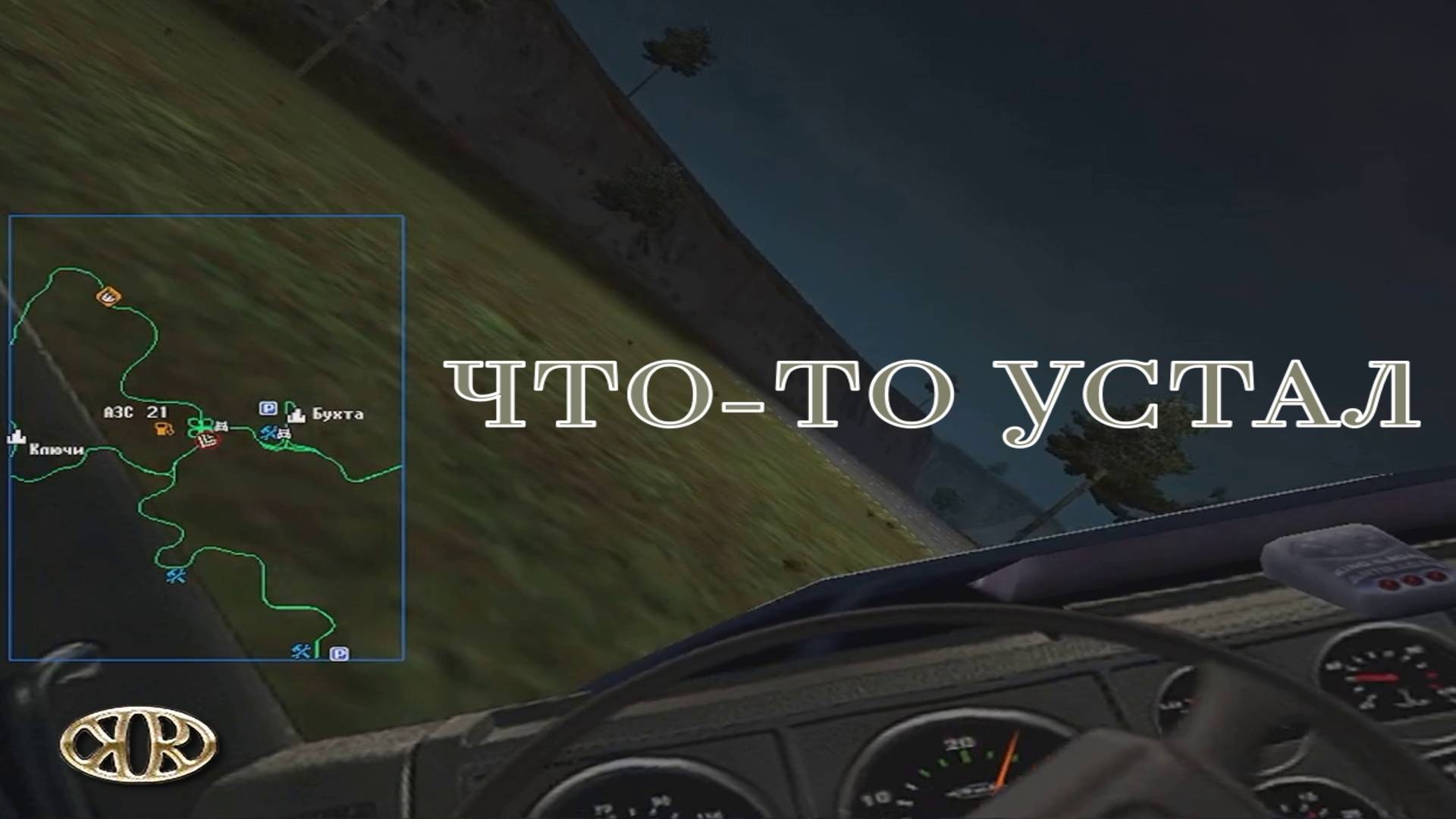 Дальнобойщики 2. Серия№16, "Со штрафами покончено" | Космонавт Play