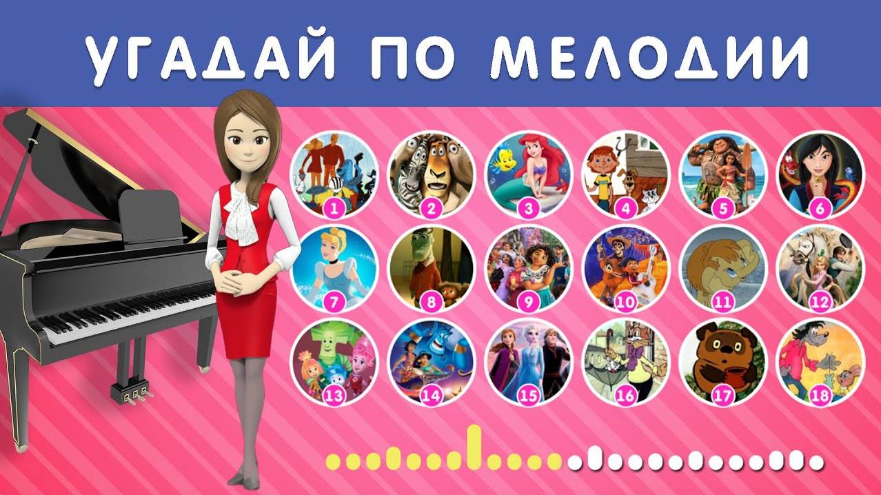 УГАДАЙ МУЛЬТФИЛЬМ ПО МЕЛОДИИ НА ПИАНИНО / ТЕСТ НА ВНИМАТЕЛЬНОСТЬ смотреть онлайн