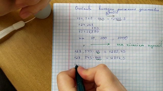 Особливі випадки множення десяткових дробів смотреть онлайн