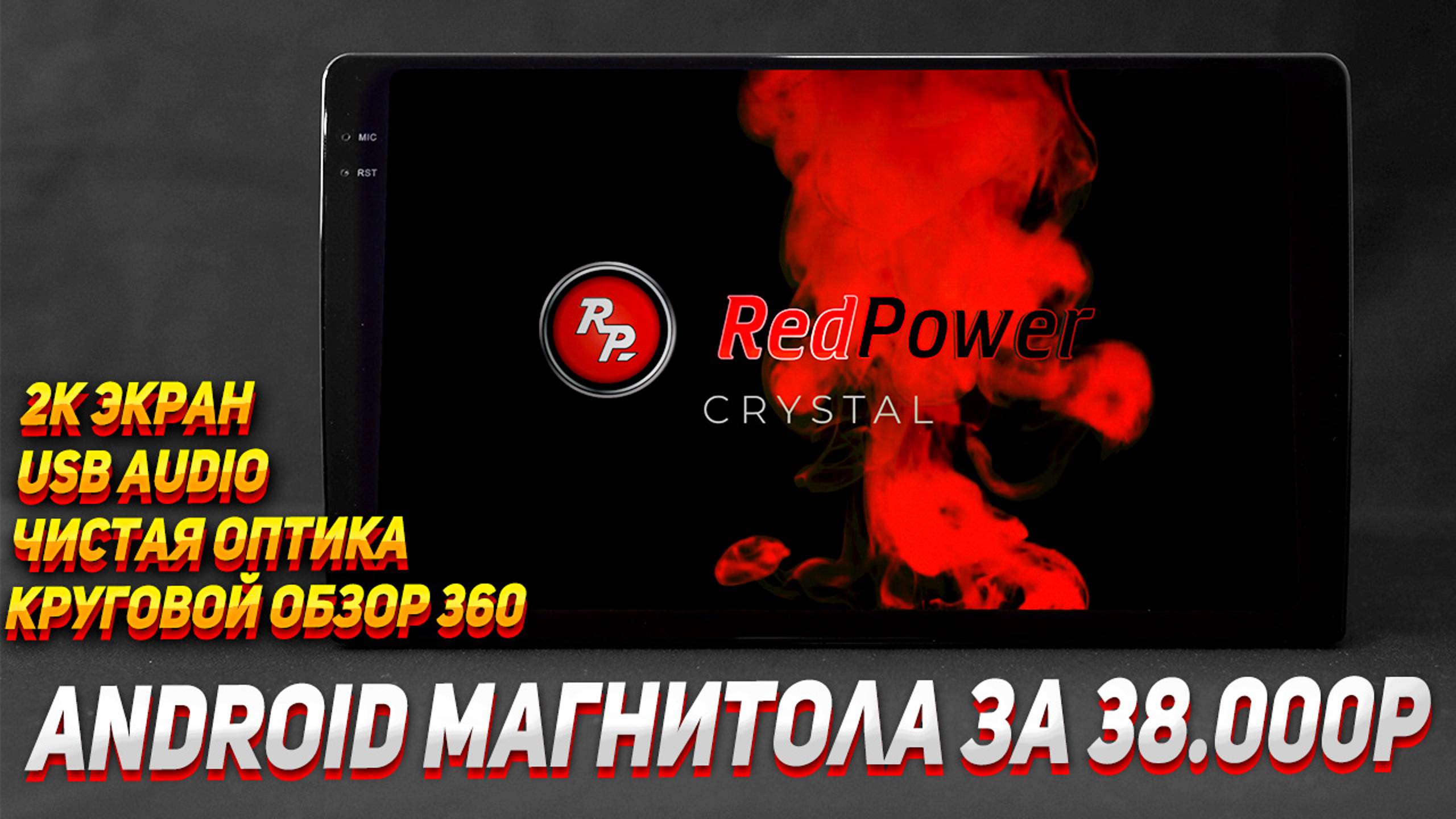 Лучший обзор магнитолы Redpower 850 Crystal