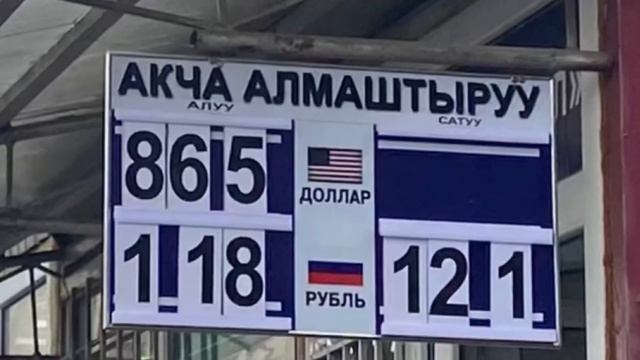 Рубль , евро , доллар , кыргыз валюта , рубль томон 💶📊😱😨📊 смотреть онлайн