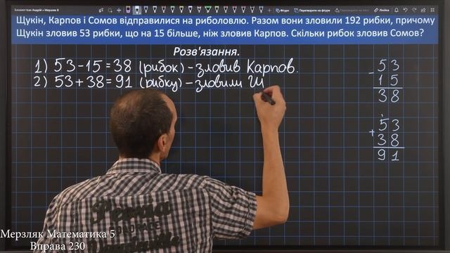 Мерзляк Вправа 230. Математика 5 клас смотреть онлайн